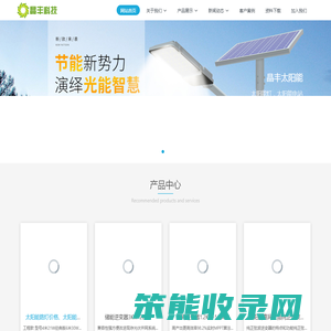 太阳能灯,太阳能路灯,太阳能