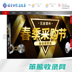 河北振金钢管道设备有限公司官网