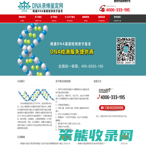 南通DNA基因检测亲子鉴定