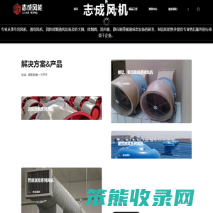 绍兴志成风机有限公司