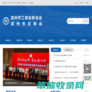 滨州市工商业联合会