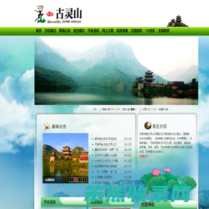 淇县古灵山风景区欢迎您