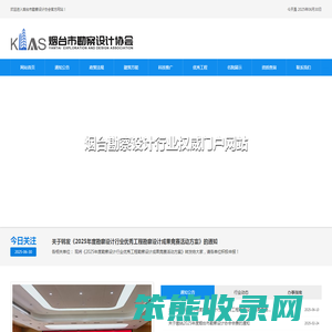 烟台市勘察设计协会