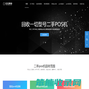 二手POS机回收,高价收购刷卡机,回收POS机,西安二手POS机回收公司