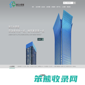 浙江大管家物业服务有限公司企业官网
