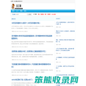 SEO哥