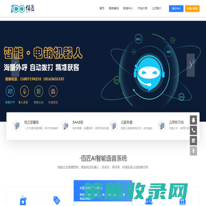 武汉AI智能电话机器人