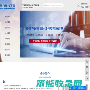 沈阳建筑资质代办