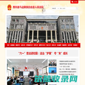 四川省马边彝族自治县人民法院