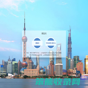 山东惠诚睿智知识产权有限公司