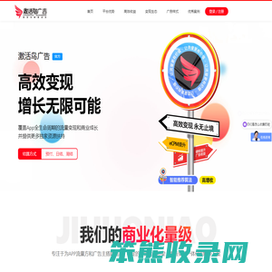 【激活鸟广告】移动广告变现