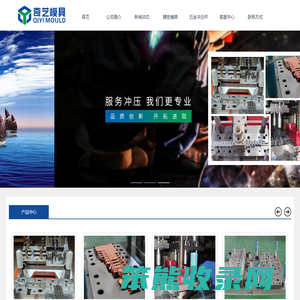 温州奇艺模具有限公司