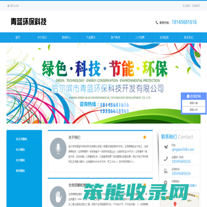 哈尔滨市青蓝环保科技开发有限公司