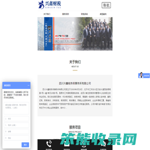 四川兴鑫税务师事务所有限公司