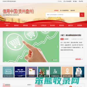 信用中国(贵州盘州)