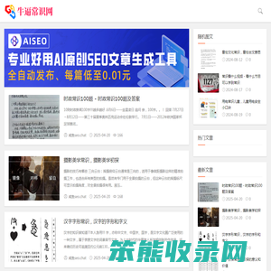 牛逼常识网