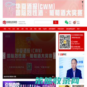 中国酒业新闻网·华夏酒报