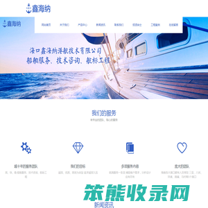 海口鑫海纳港航技术有限公司
