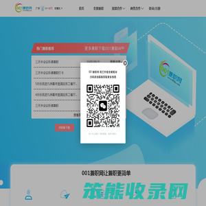 001兼职网