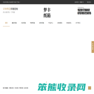 佛山市南海梦丰纸箱厂