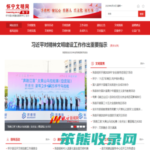 怀宁文明网
