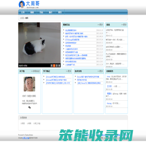 大周哥