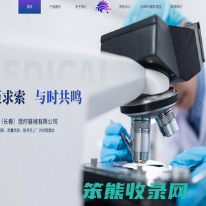 中科炬鸣（长春）医疗器械有限公司