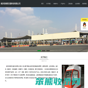 南京信禄君交通科技有限公司