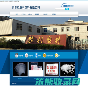 长春塑料