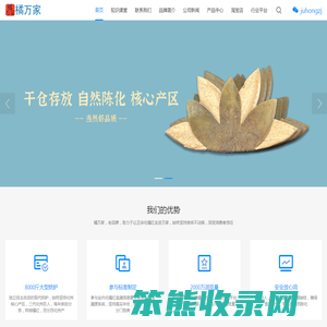 橘万家