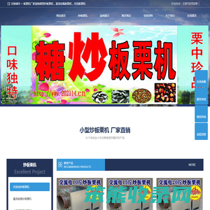 板栗机厂家