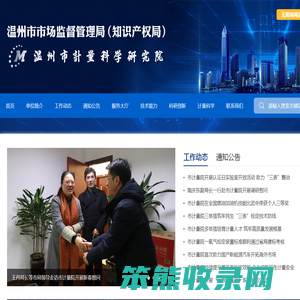 温州市市场监督管理局（知识产权局）