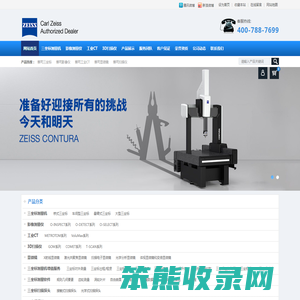 蔡司三坐标,二次元影像测量仪,蔡司显微镜,zeiss三维扫描仪,蔡司工业CT