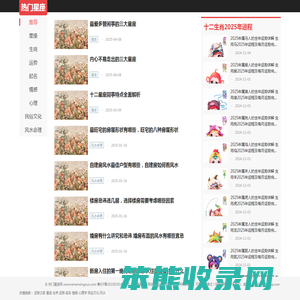 热门星座网