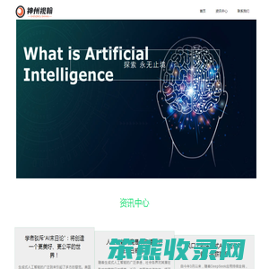神州视翰科技有限公司