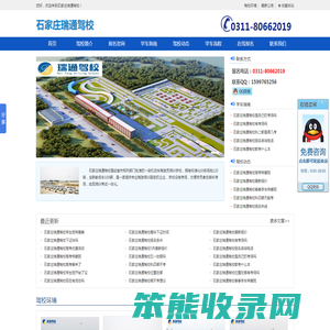 瑞通驾校首页