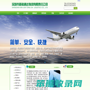 深圳市鑫骏通达物流有限责任公司
