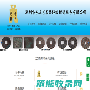 深圳市永元艺术品评级投资有限公司