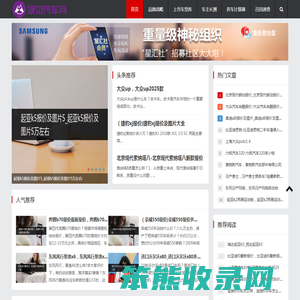 专业汽车资讯平台｜新车报价大全｜新能源车评测｜二手车买卖指南