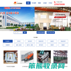 新乡市太行振动机械厂有限公司:生产振动筛