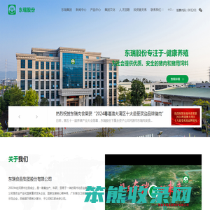 东瑞股份官方网站