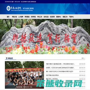 长春工程学院电气与信息工程学院