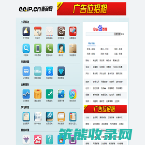 QQIP查询网