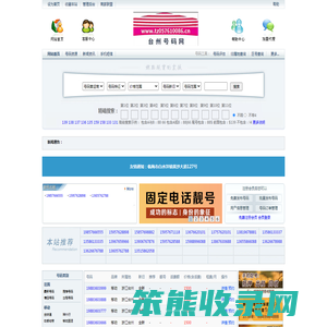 台州号码网