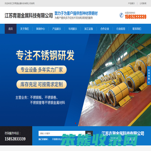 ​江苏青潮金属科技有限公司