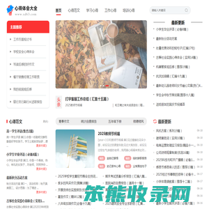 心得体会大全