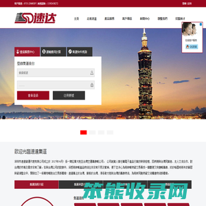 速达集运