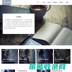 净水器十大排名