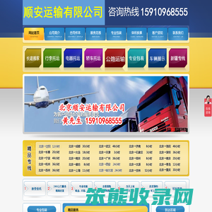 北京顺安运输有限公司物流