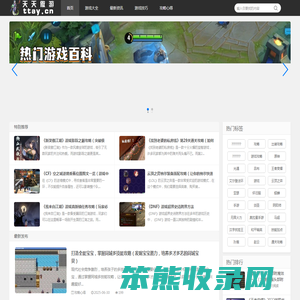 天天傲游
